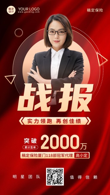 金融保险开门红销售业绩表彰战报喜报人物喜庆手机海报预览效果