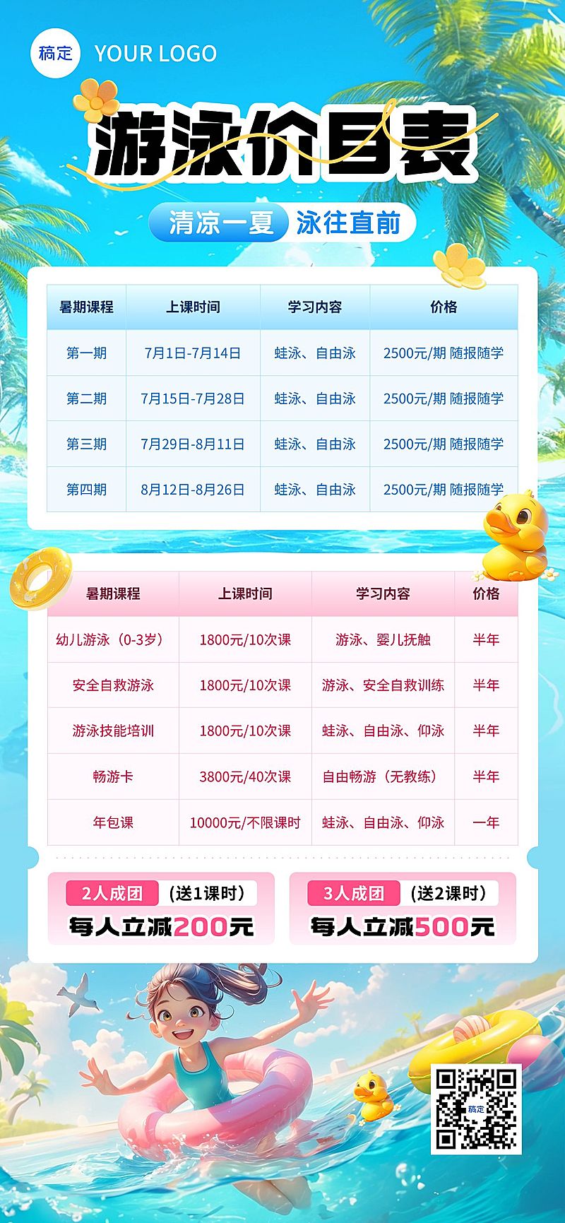 教育培训暑假游泳班价目表招生宣传全屏竖版海报AIGC