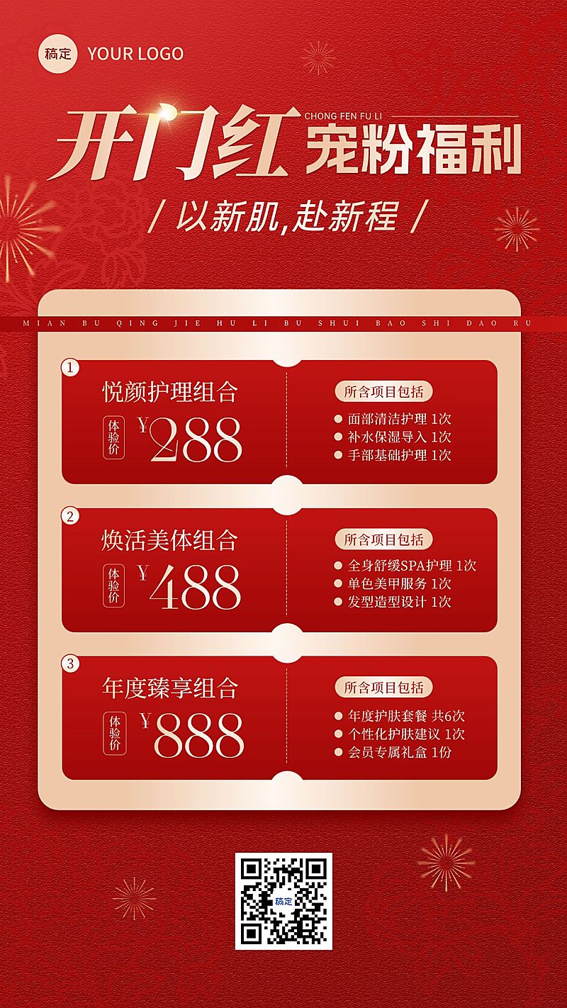 美业美容院医美开门红卡项营销竖版海报