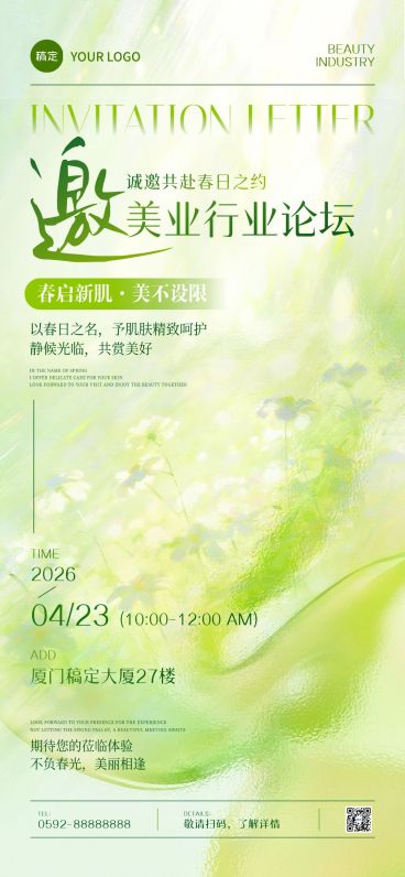 春季活动宣传邀请函预览效果