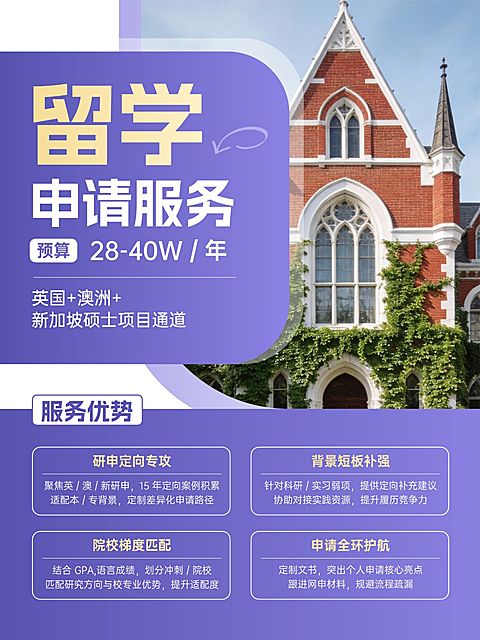 教育培训学历教育留学服务介绍小红书封面