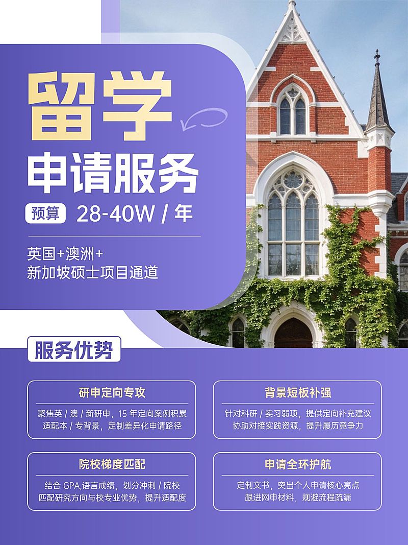 教育培训学历教育留学服务介绍小红书封面
