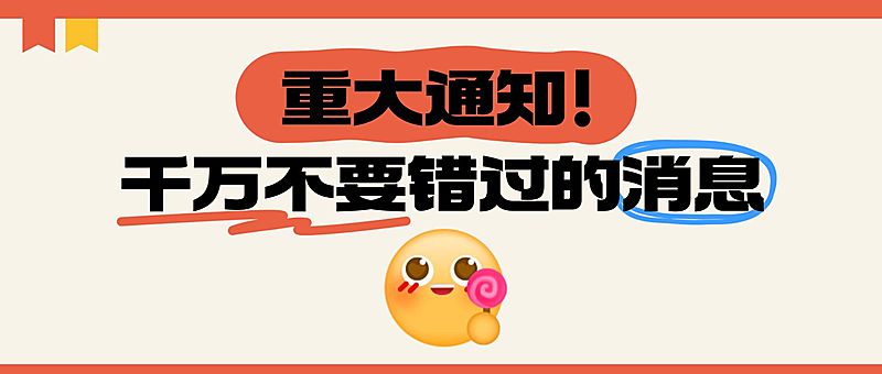 吸睛大字公众号封面公众号首图