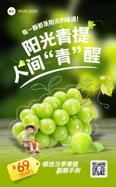清新感青提水果宣传海报预览效果