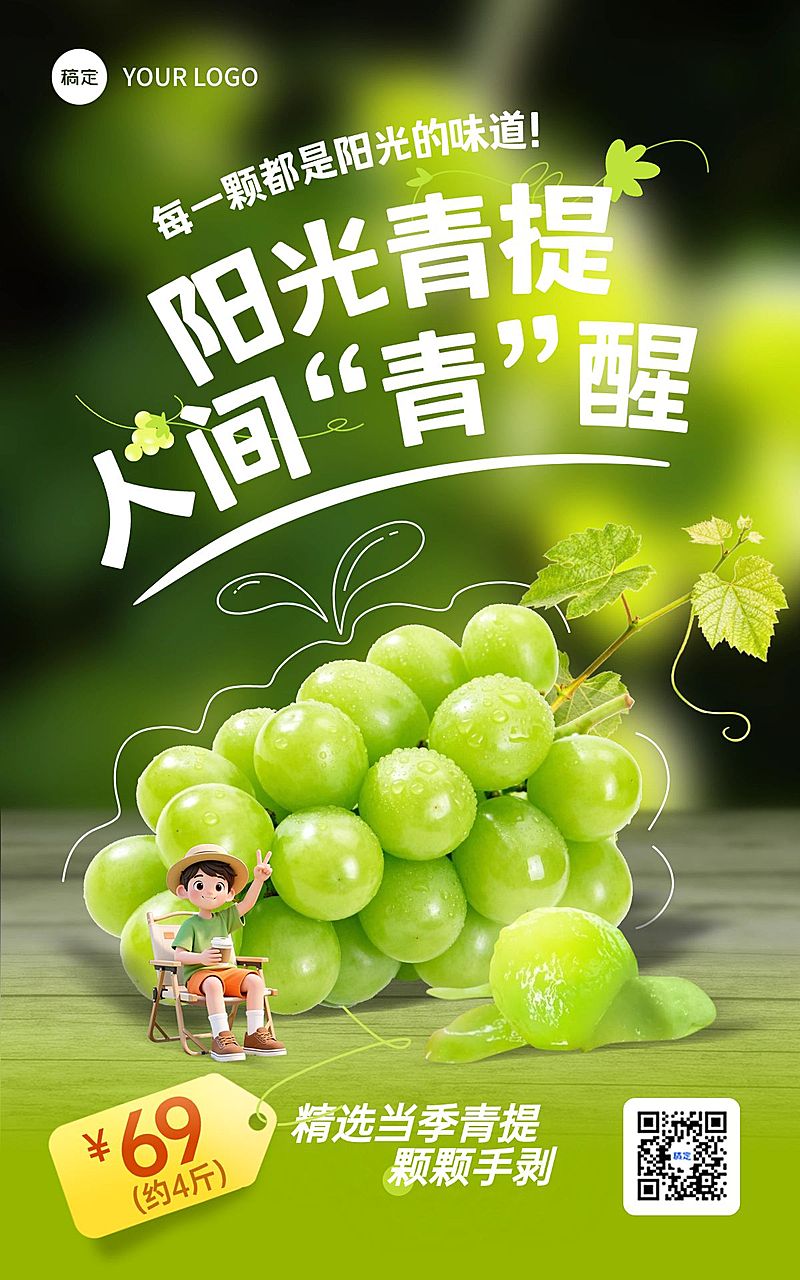 清新感青提水果宣传海报