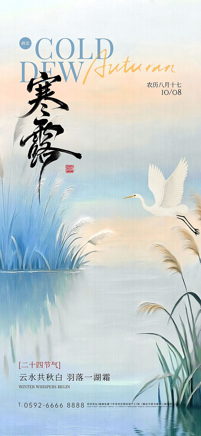 寒露节气祝福静谧感全屏竖版海报AIGC