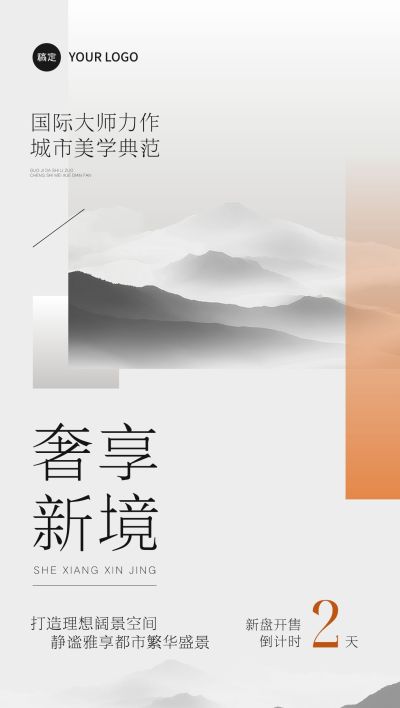 中式感地产倒计时渐变色块手机海报AIGC
