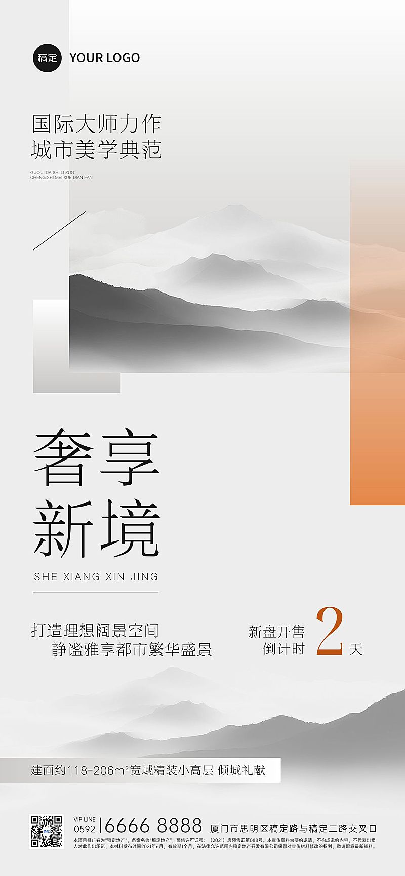 中式感地产倒计时渐变色块手机海报AIGC