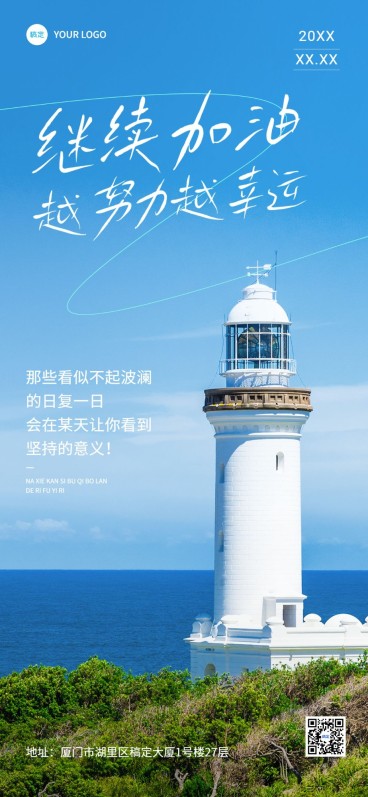 私域通用销售鸡汤语录实景感全屏竖版海报预览效果
