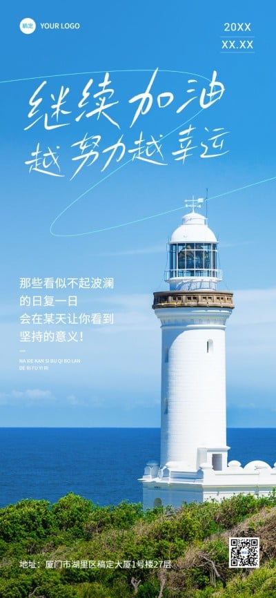 私域通用销售鸡汤语录实景感全屏竖版海报