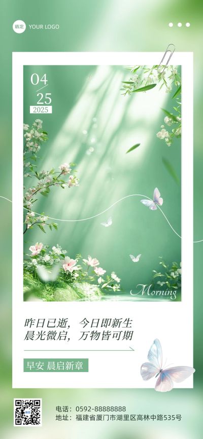春天文艺阳光正能量早安励志日签海报