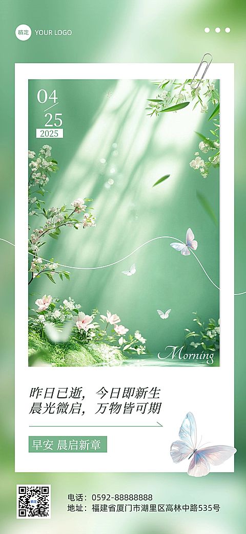 春天文艺阳光正能量早安励志日签海报