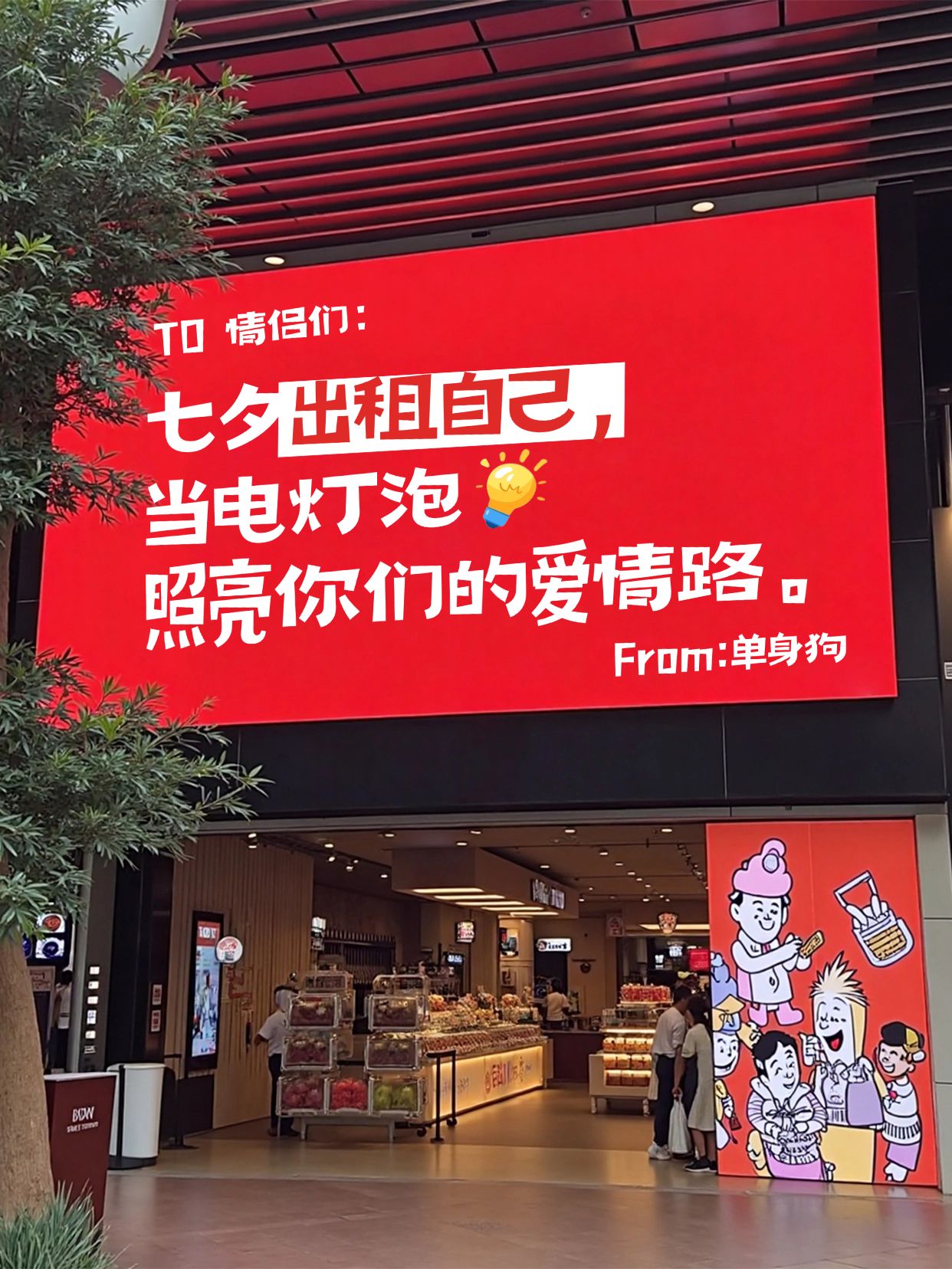 点击进入编辑 七夕节日玩梗趣味感文案小红书封面aigc预览效果
