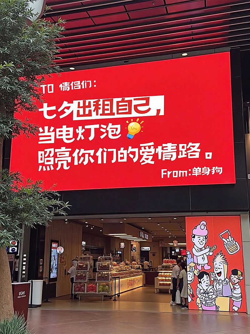 七夕节日玩梗趣味感文案小红书封面aigc