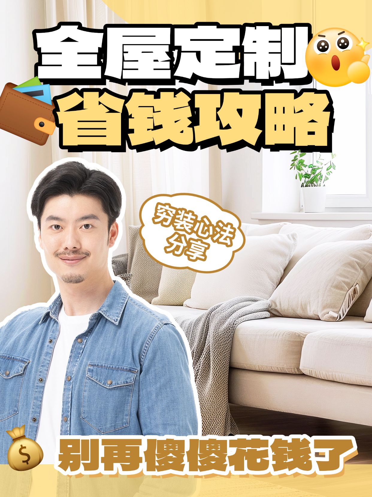 点击进入编辑 家居装修指南小红书封面aigc预览效果