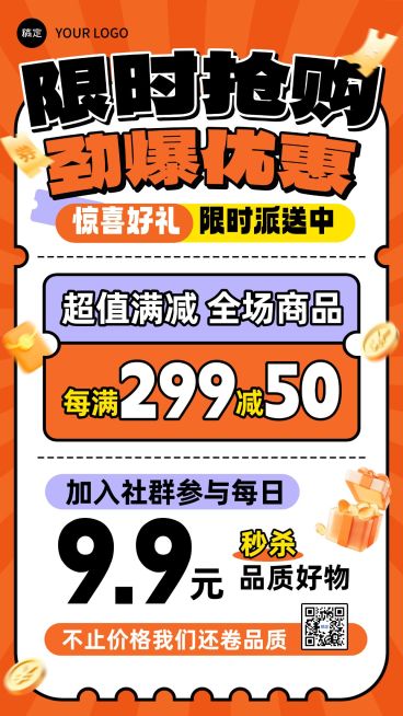 商品零售促销宣传手机海报AIGC预览效果