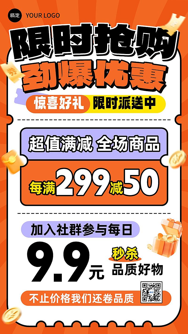 商品零售促销宣传手机海报AIGC