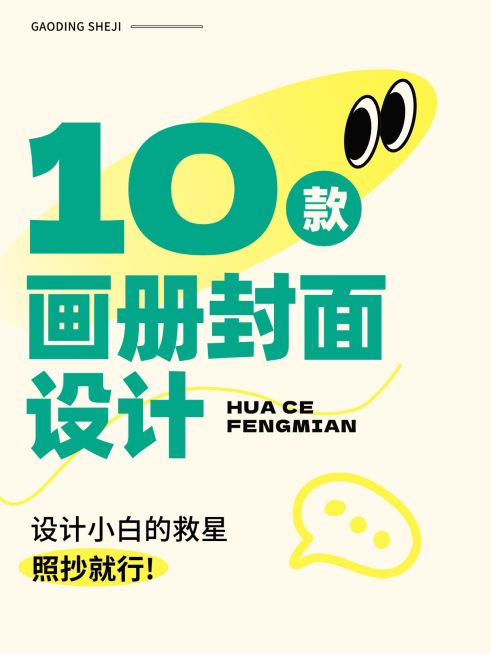 爆款封面设计攻略指南分享爆款大字小红书封面预览效果