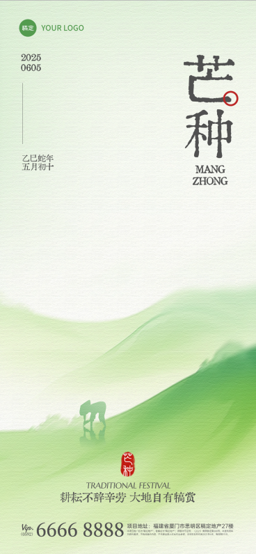 芒种肌理感山脉人物剪影祝福海报AIGC预览效果
