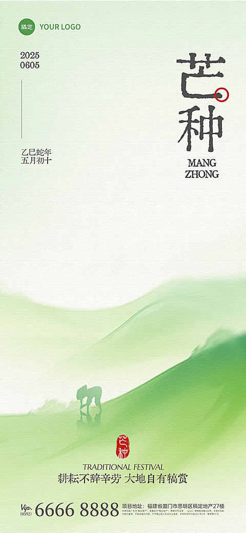 芒种肌理感山脉人物剪影祝福海报AIGC