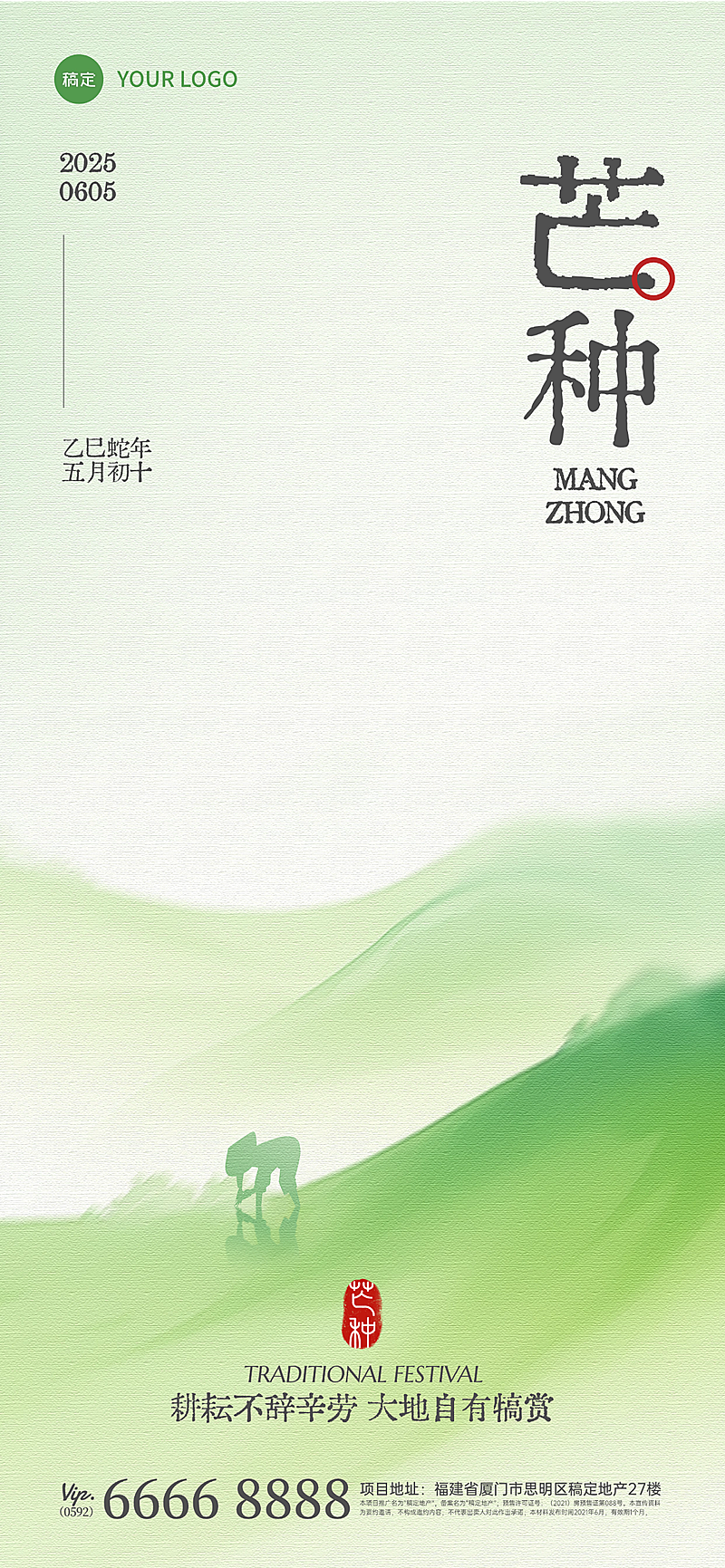 芒种肌理感山脉人物剪影祝福海报AIGC