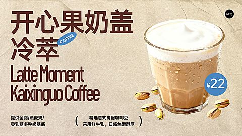 美食餐饮拿铁咖啡产品营销横版海报