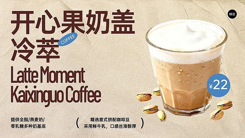 美食餐饮拿铁咖啡产品营销横版海报