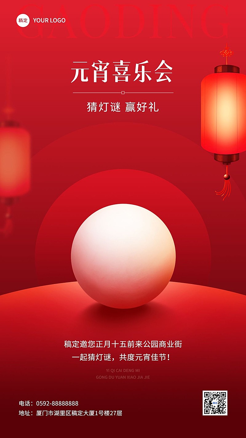 元宵节节日活动扁平渐变手机海报