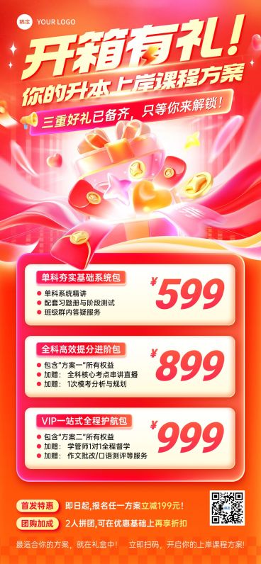 学历提升专升本课程营销全屏竖版海报预览效果