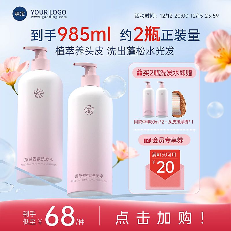 唯美感粉洗发水花朵背景电商主图AIGC