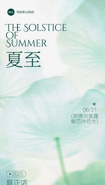 夏至肌理渐变荷叶祝福海报AIGC