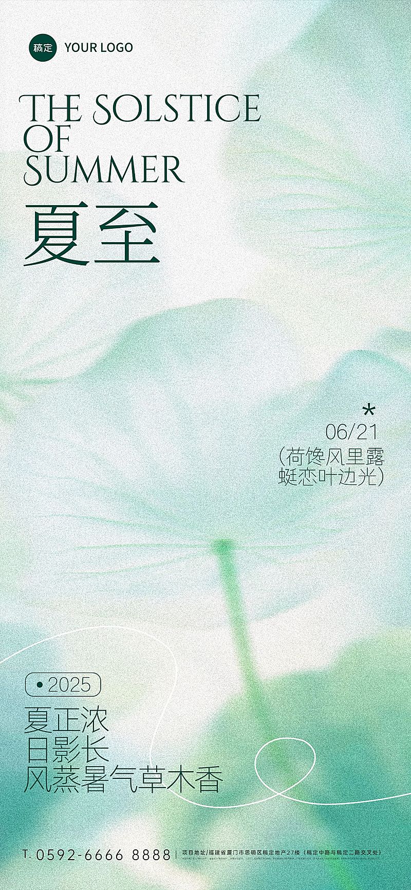 夏至肌理渐变荷叶祝福海报AIGC