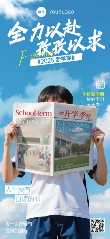 秋季开学季新学期祝福实景感全屏竖版海报AIGC预览效果