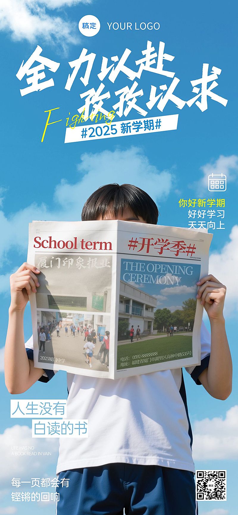 秋季开学季新学期祝福实景感全屏竖版海报AIGC