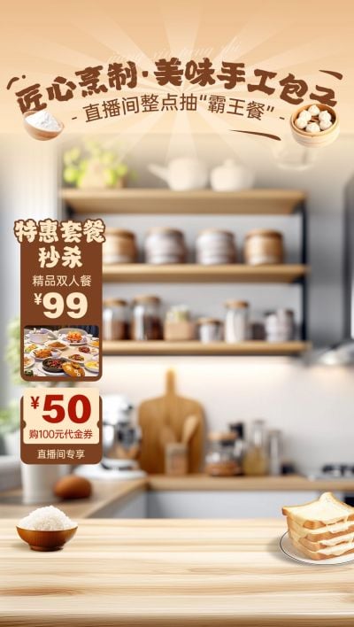 中式包子面点餐饮厨房直播背景贴片组合AIGC