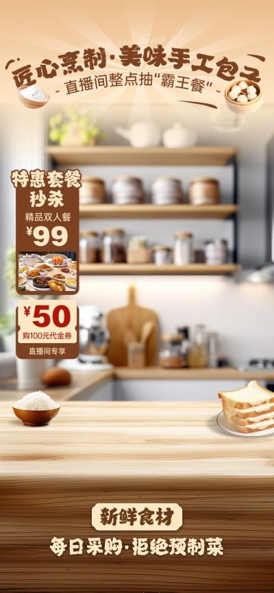 中式包子面点餐饮厨房直播背景贴片组合AIGC