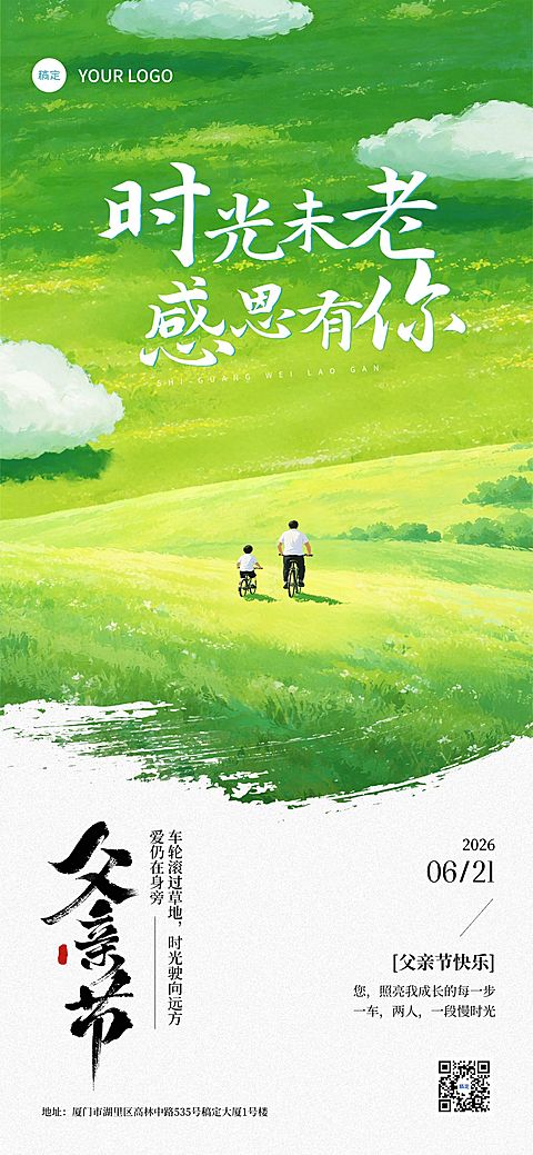 父亲节节日祝福通用清新感全屏竖版海报