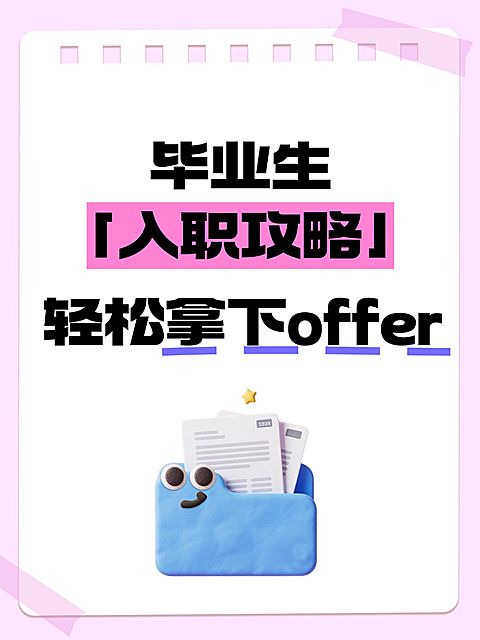 招聘爆款吸睛大字小红书封面