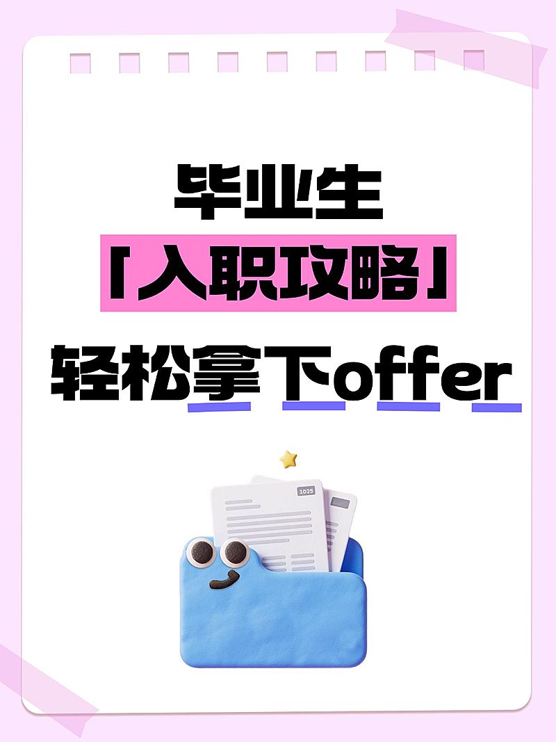 招聘爆款吸睛大字小红书封面