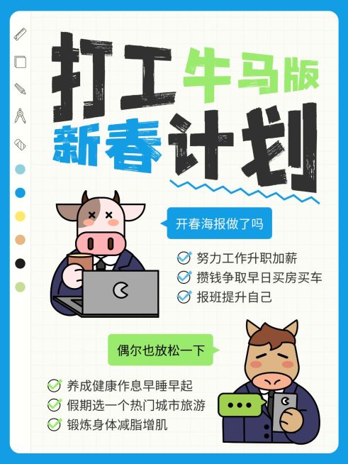 元旦节日祝福趣味感中式感马年小红书封面预览效果