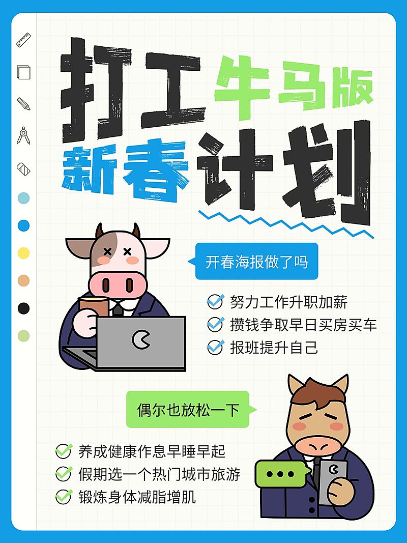 元旦节日祝福趣味感中式感马年小红书封面