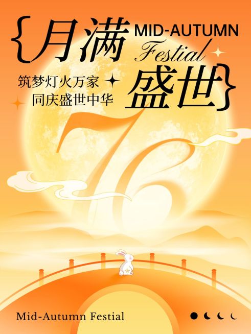 中秋国庆节日祝福小红书封面预览效果