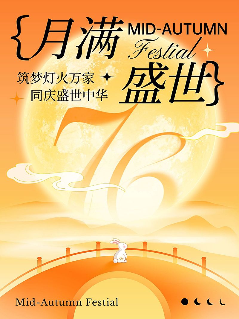 中秋国庆节日祝福小红书封面