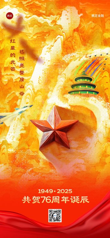 国庆节75周年金融保险节日祝福全屏竖版海报AIGC预览效果