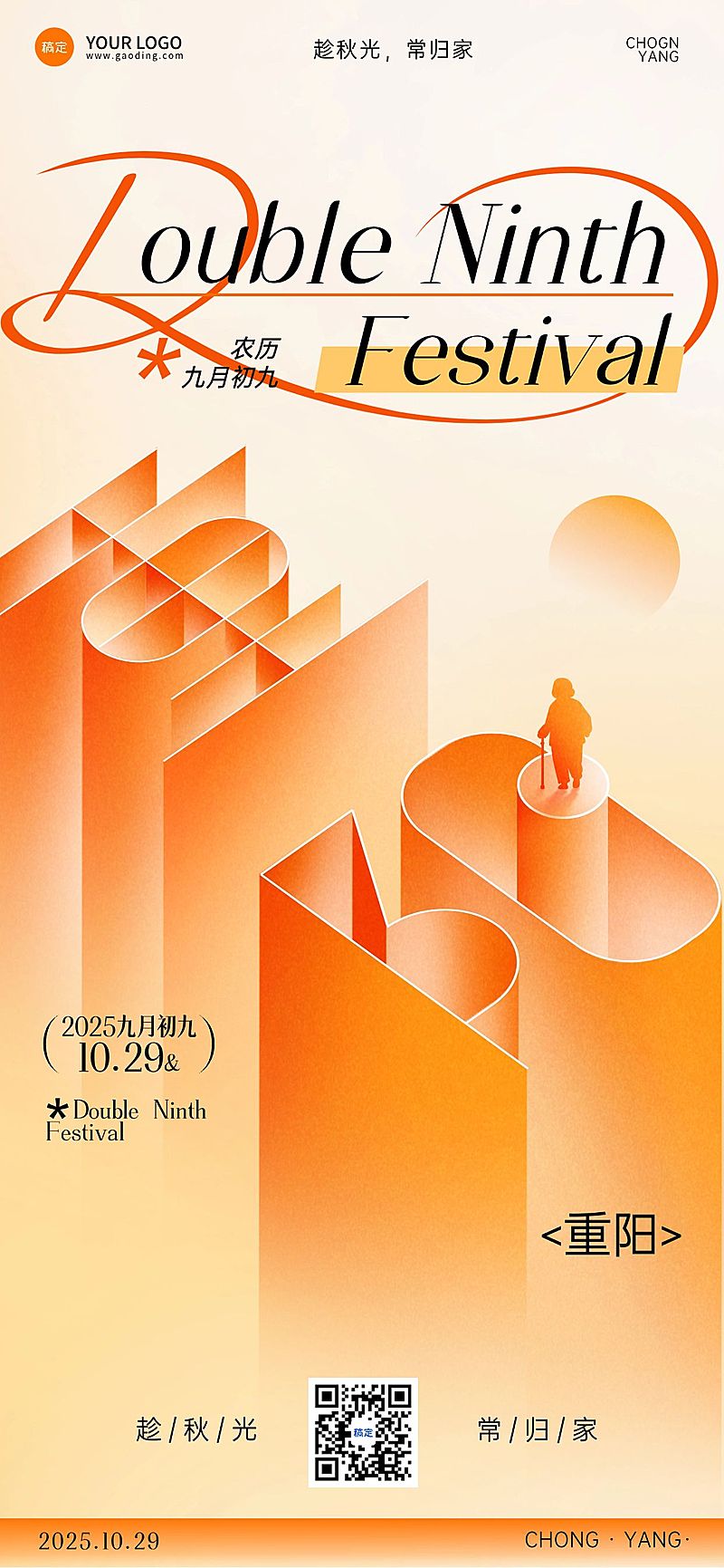 重阳节节日祝福温馨感全屏竖版海报AIGC