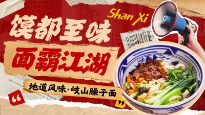 红色中餐餐厅小吃外卖大众点评团购图拼贴风AIGC