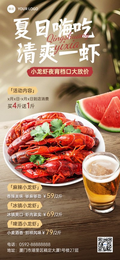 餐饮美食小龙虾夏季夜宵海报实景合成全屏竖版海报