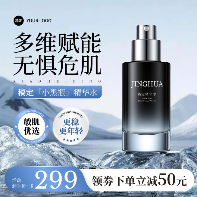 精华液美容美妆行业护肤品电商零售主图预览效果