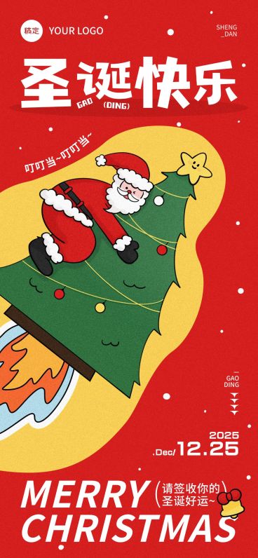 圣诞节祝福通用扁平风全屏竖版海报AIGC预览效果