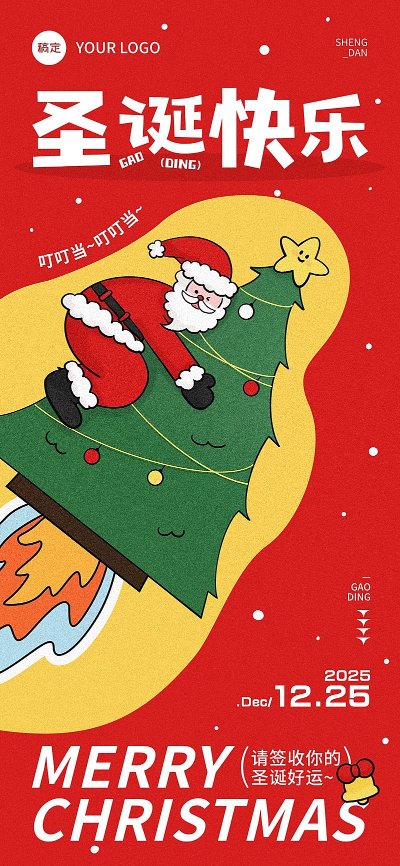 圣诞节祝福通用扁平风全屏竖版海报AIGC